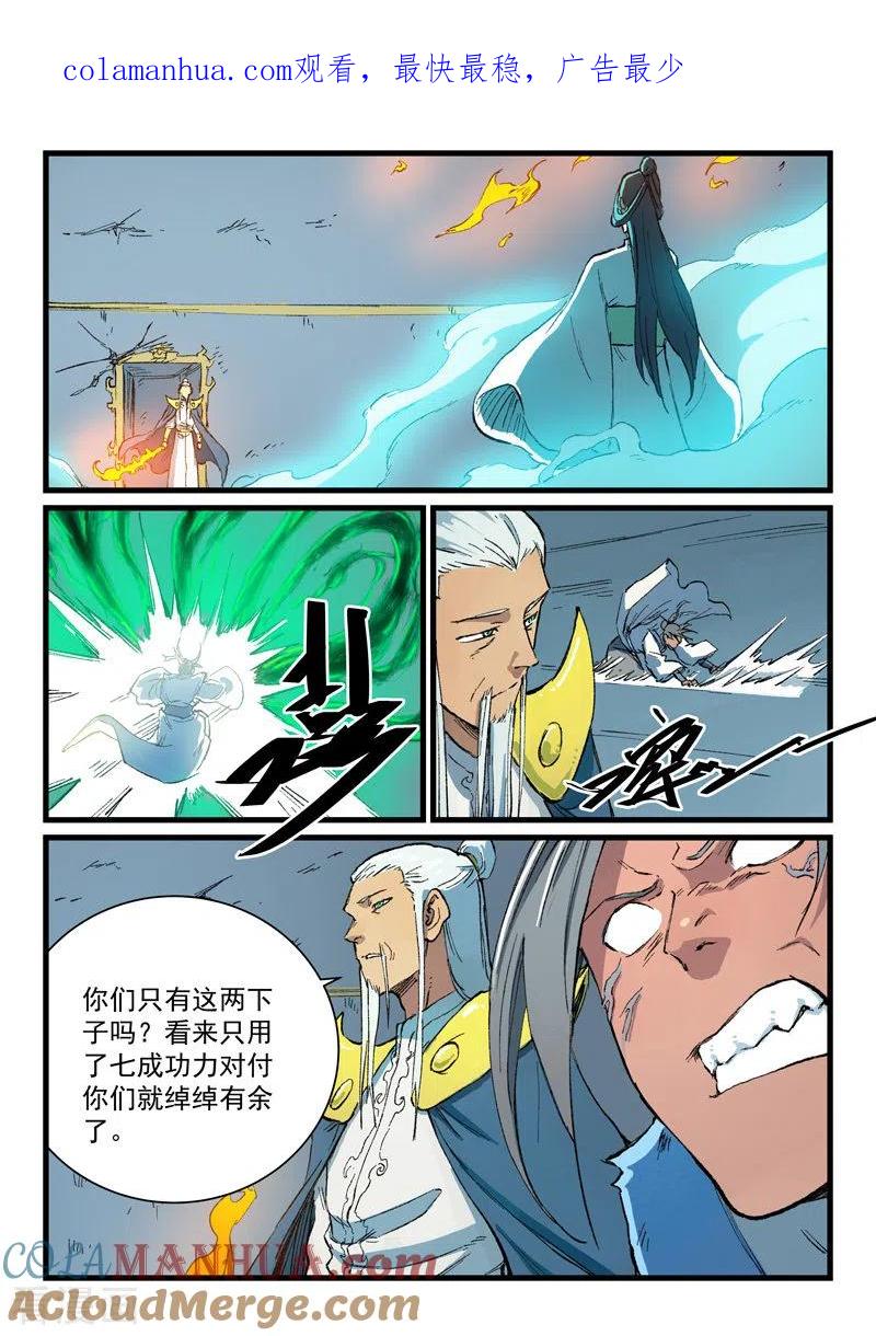 《星武神诀》第405话 第1页