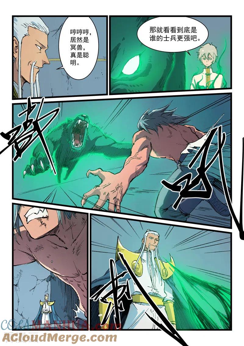 《星武神诀》第405话 第7页
