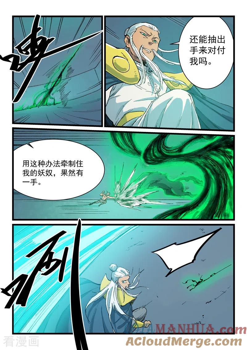 《星武神诀》第405话 第8页