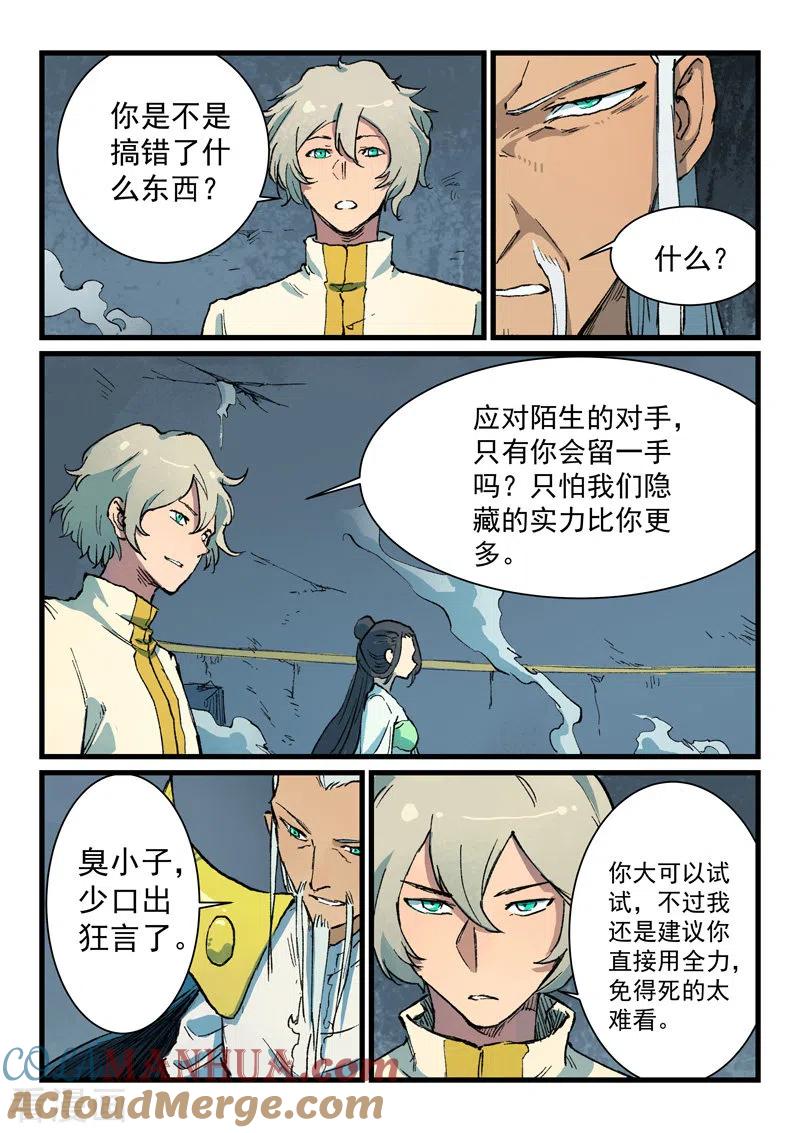 《星武神诀》第405话 第2页