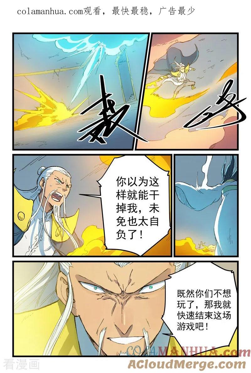 《星武神诀》第406话 第1页