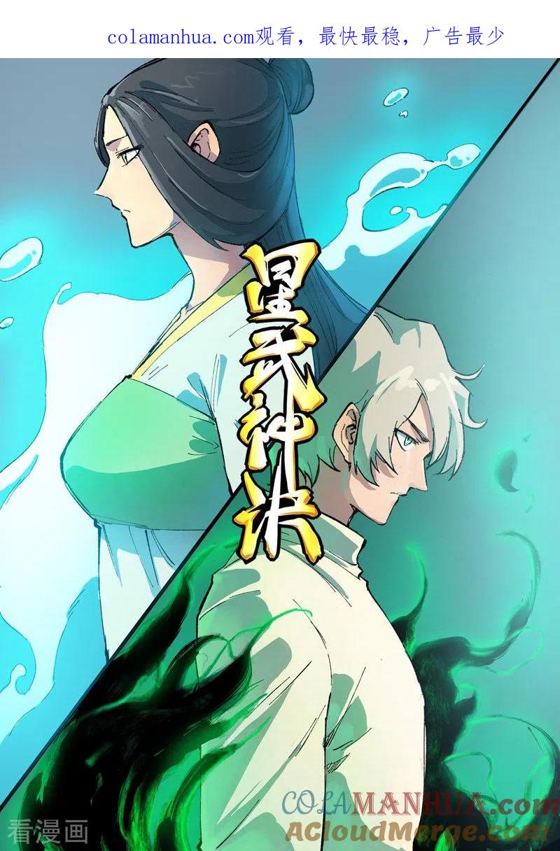 《星武神诀》第407话 第1页