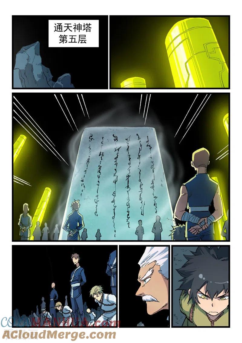 《星武神诀》第407话 第8页