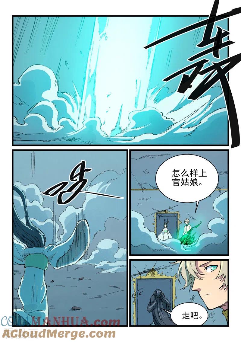 《星武神诀》第407话 第2页
