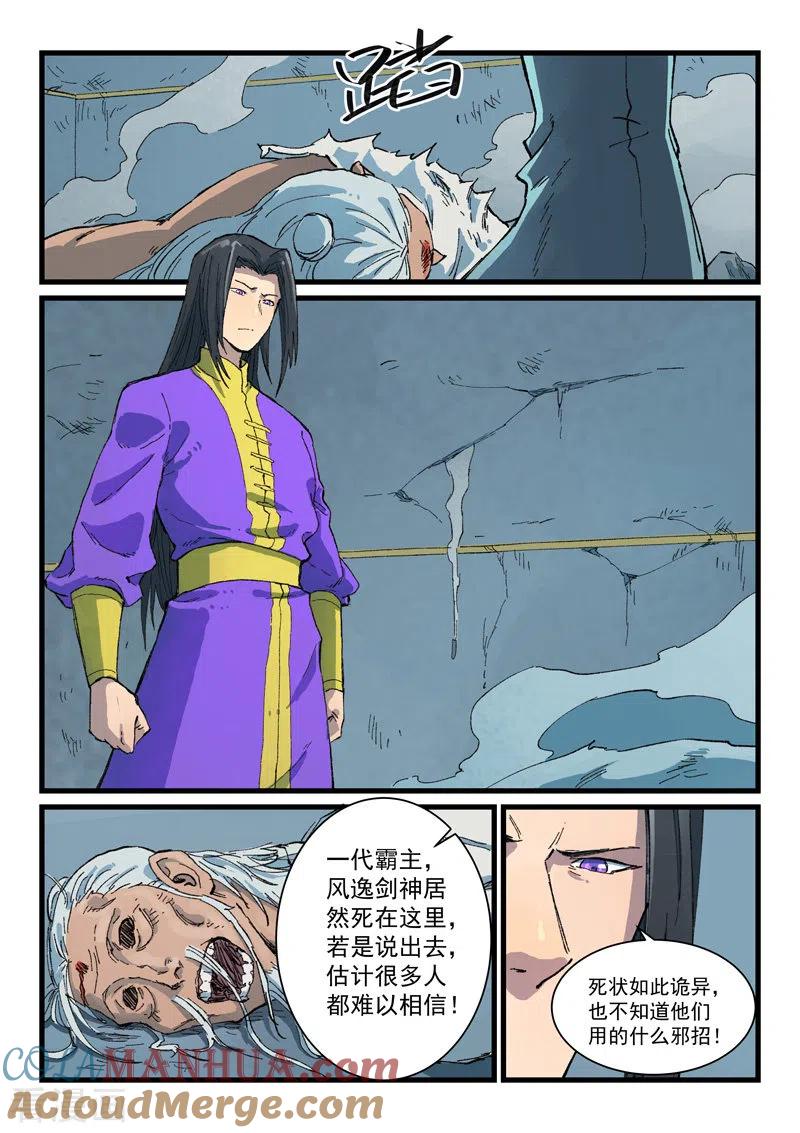 《星武神诀》第407话 第6页