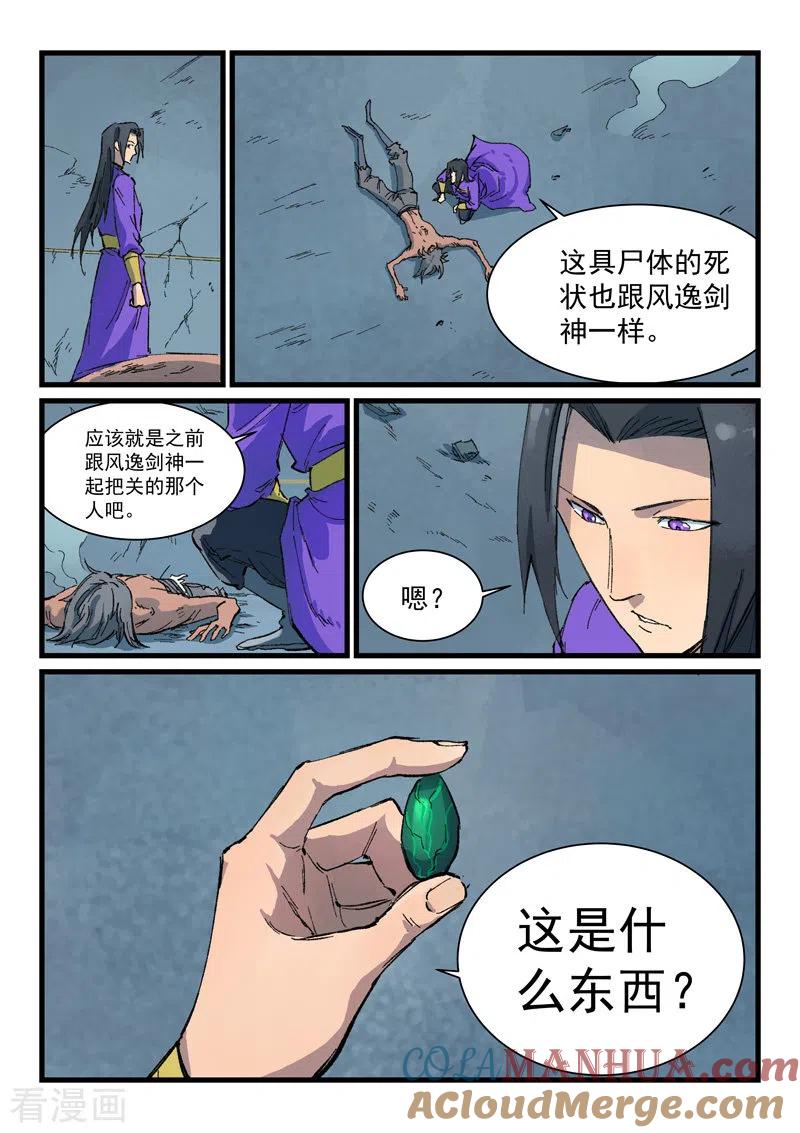《星武神诀》第407话 第7页