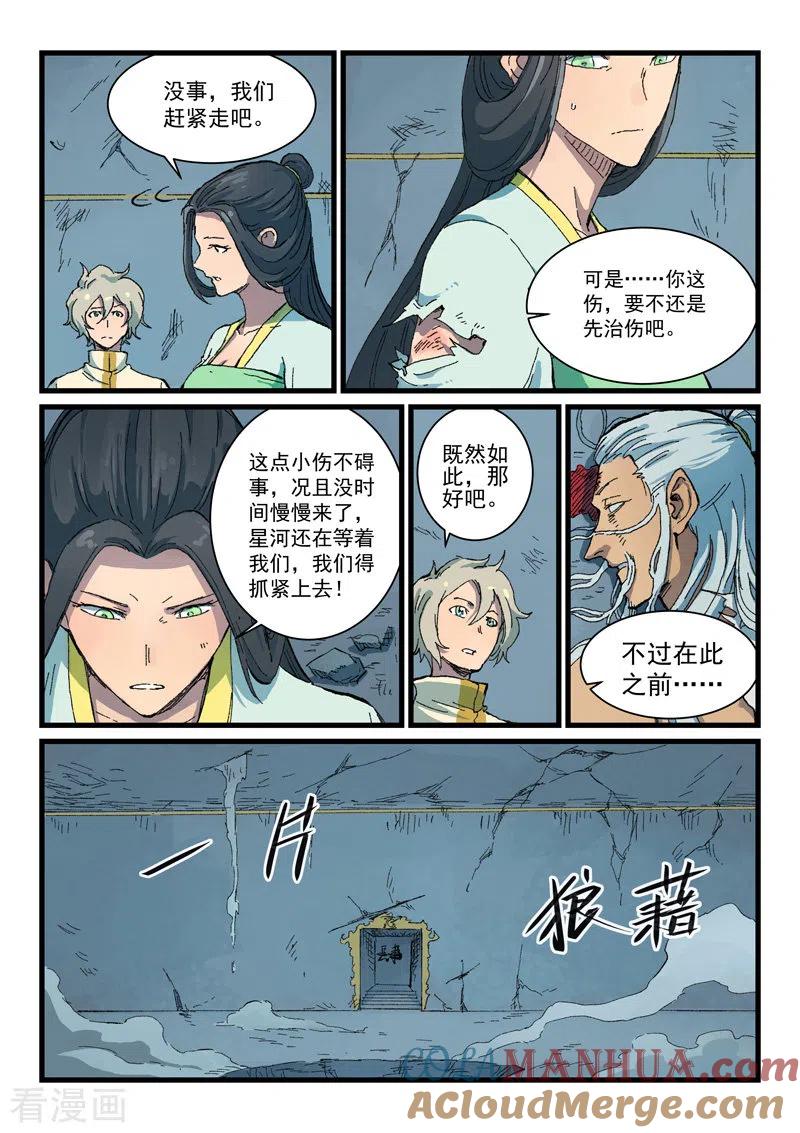《星武神诀》第407话 第5页