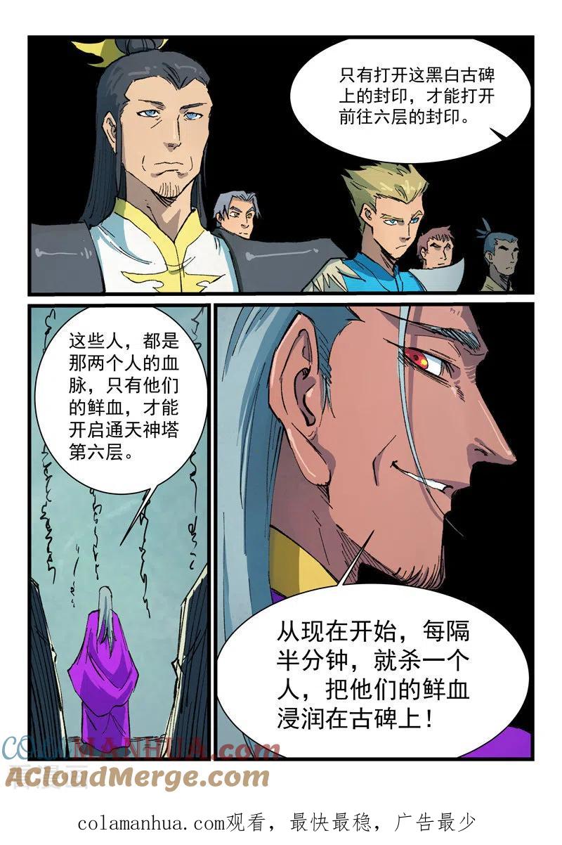 《星武神诀》第407话 第9页