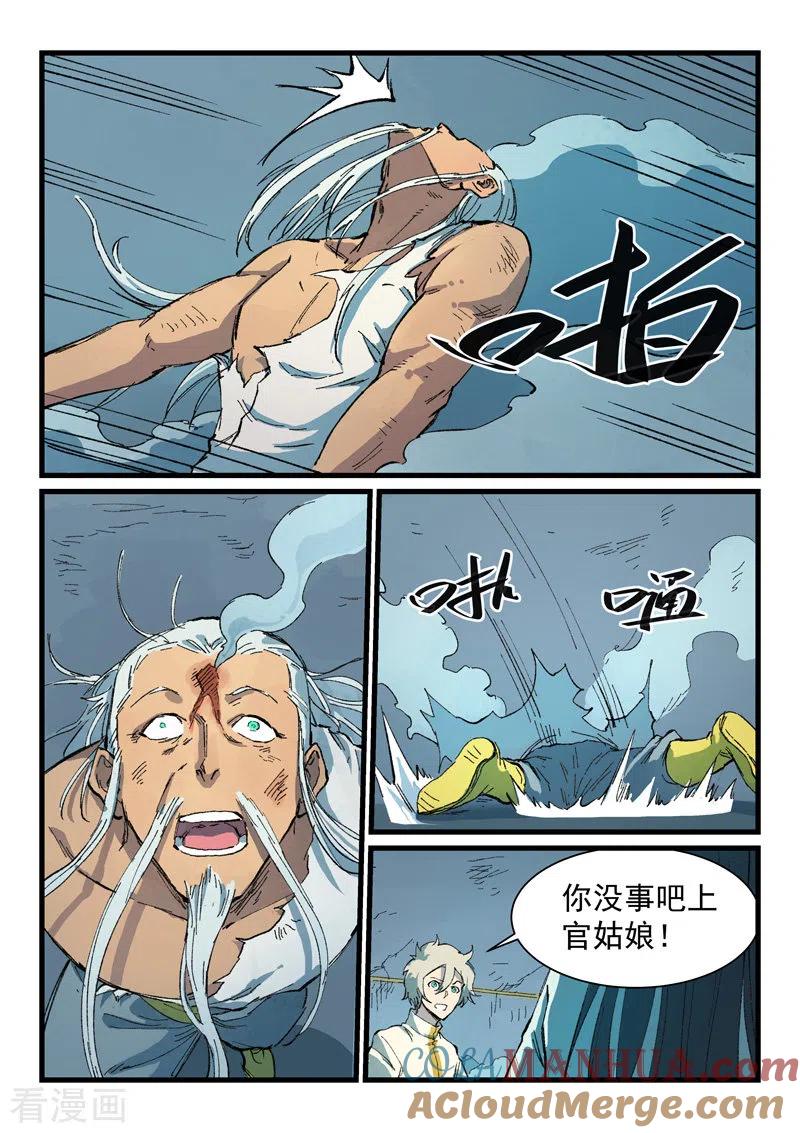 《星武神诀》第407话 第4页