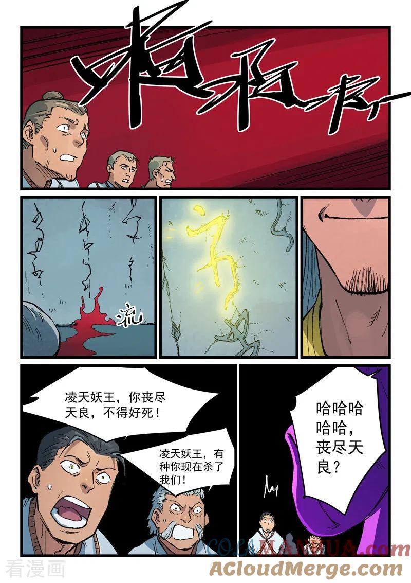 《星武神诀》第408话 第2页