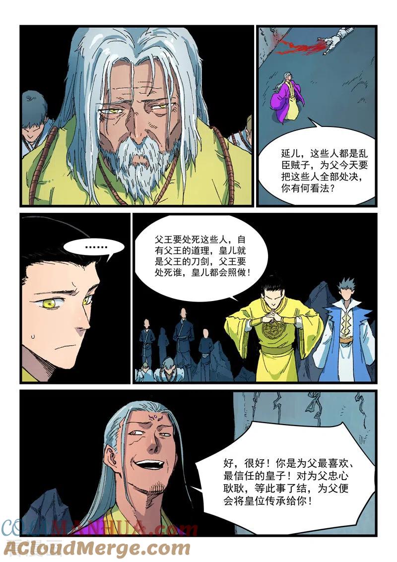 《星武神诀》第408话 第6页