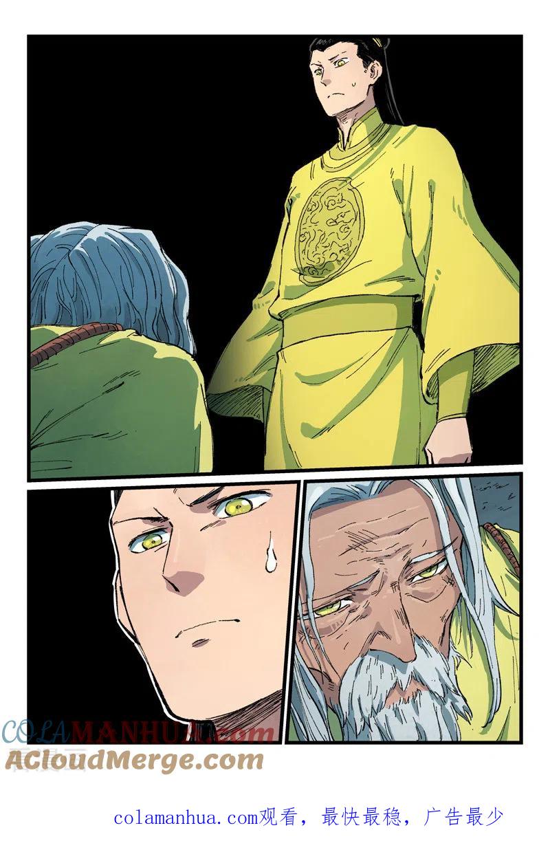 《星武神诀》第408话 第9页