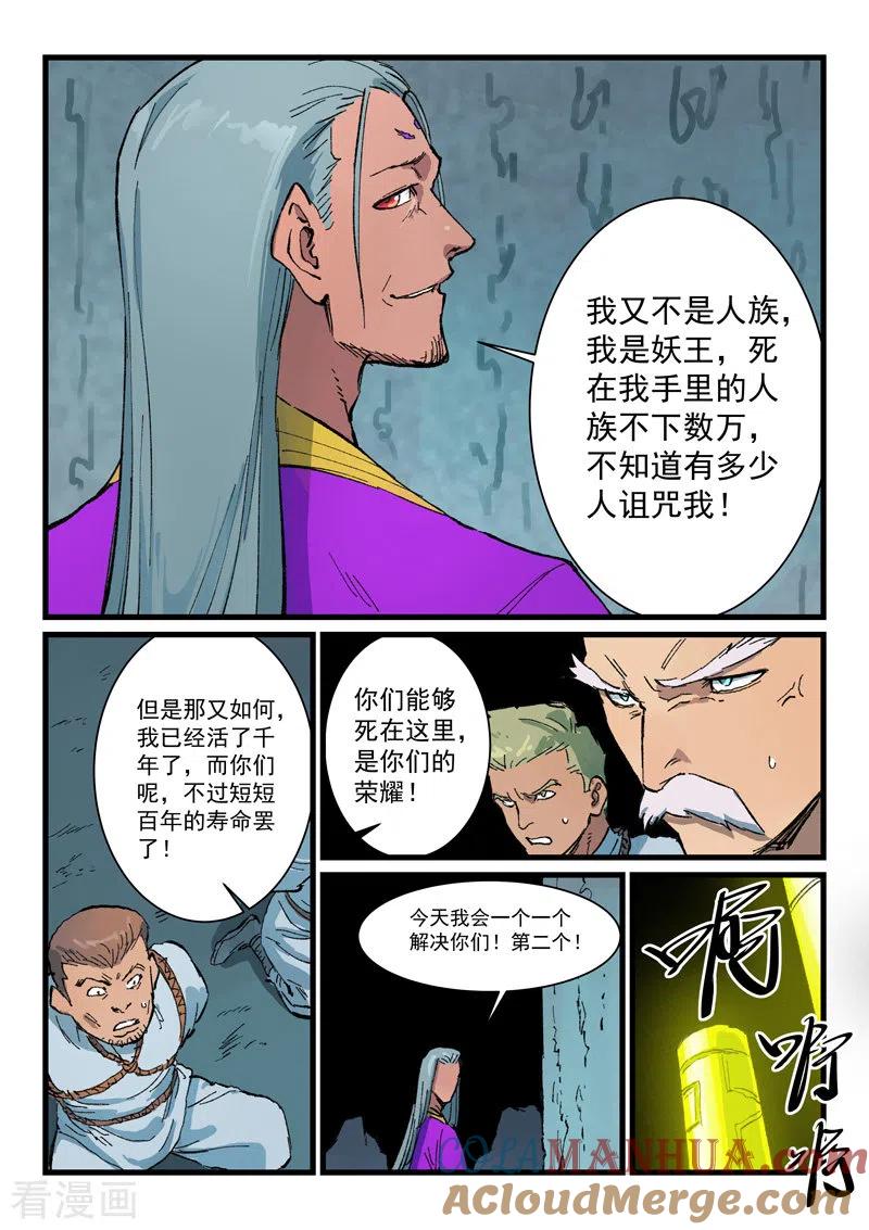 《星武神诀》第408话 第3页