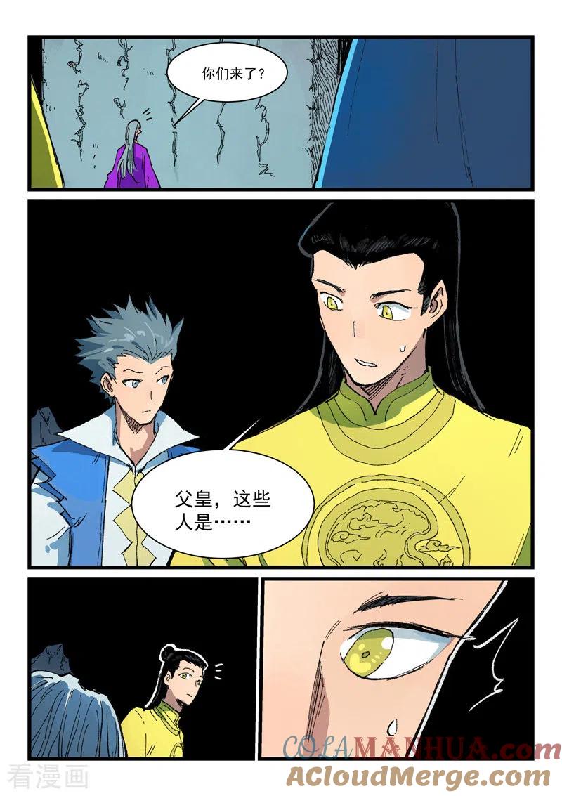 《星武神诀》第408话 第5页