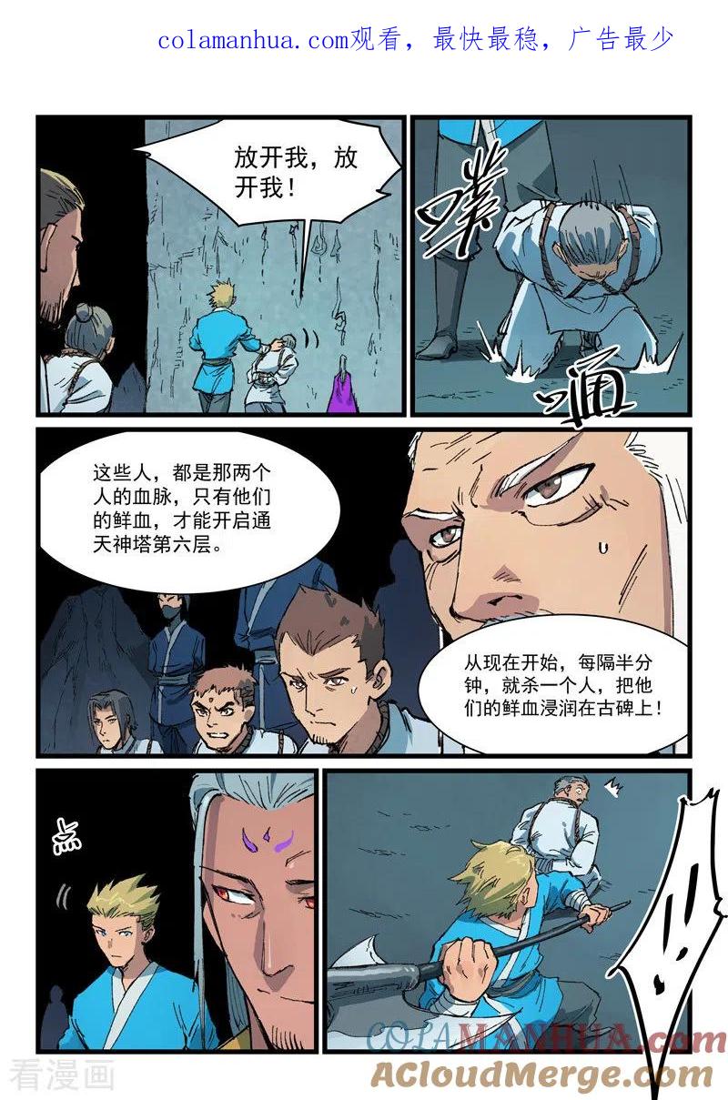 《星武神诀》第408话 第1页