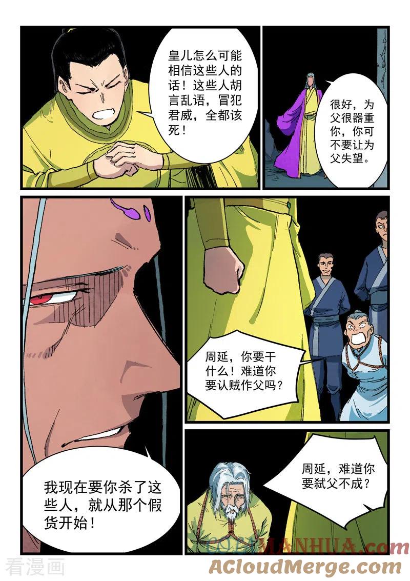 《星武神诀》第408话 第8页