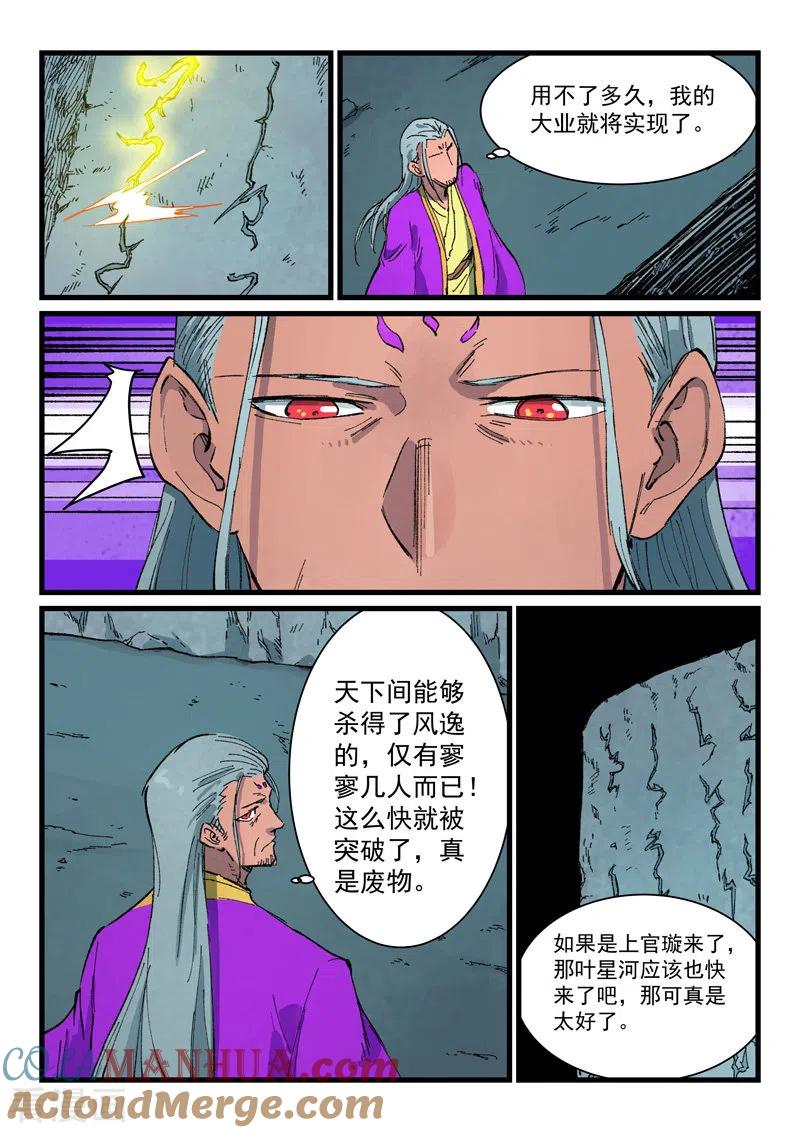 《星武神诀》第408话 第4页