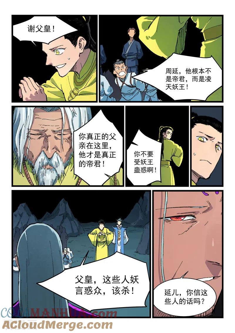 《星武神诀》第408话 第7页