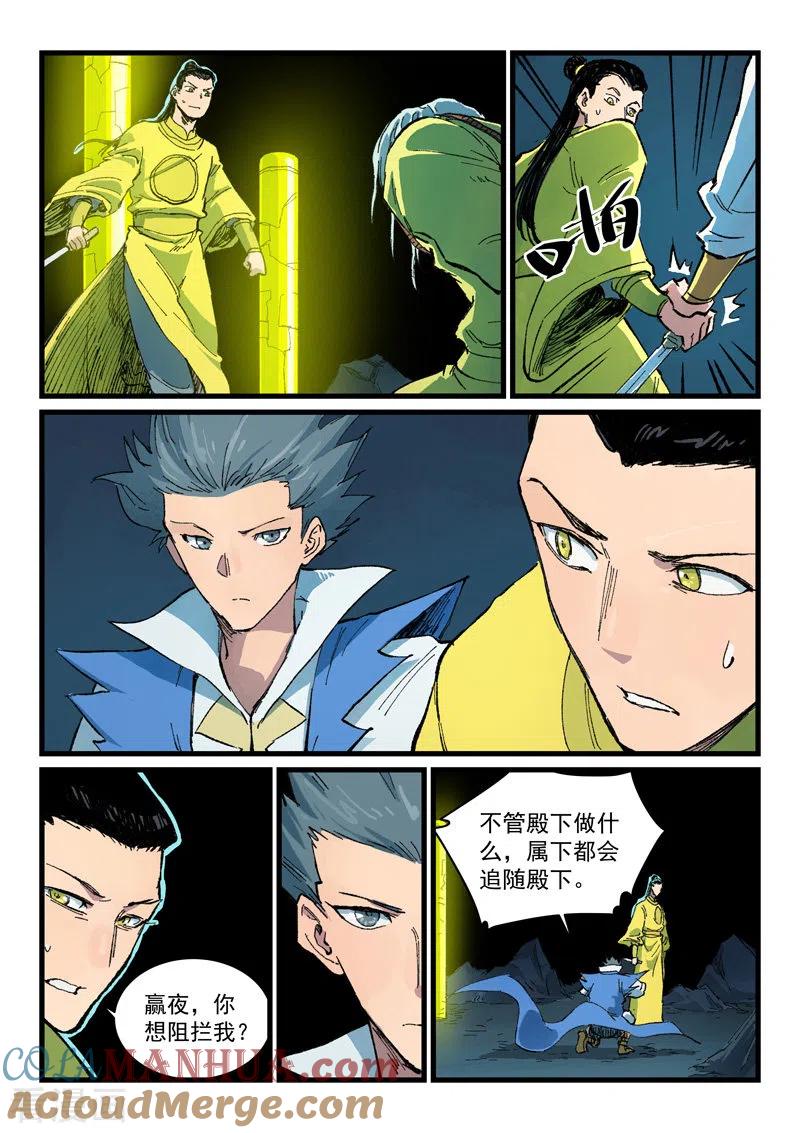 《星武神诀》第409话 第2页