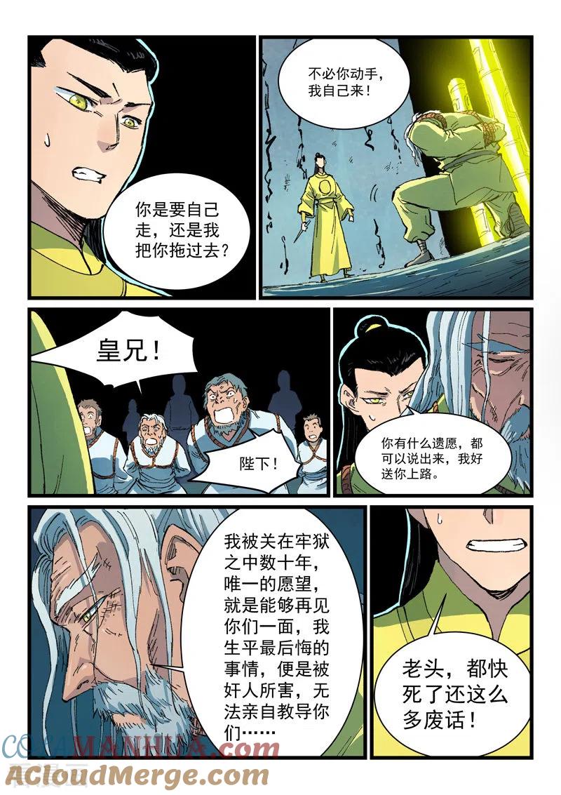 《星武神诀》第409话 第5页
