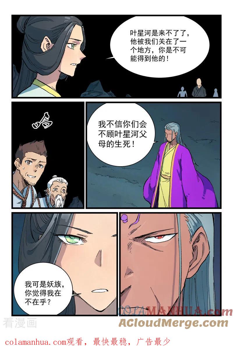 《星武神诀》第409话 第9页