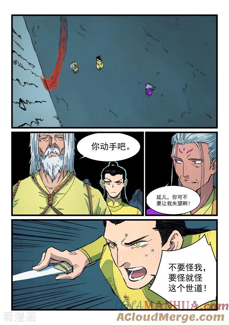 《星武神诀》第409话 第6页