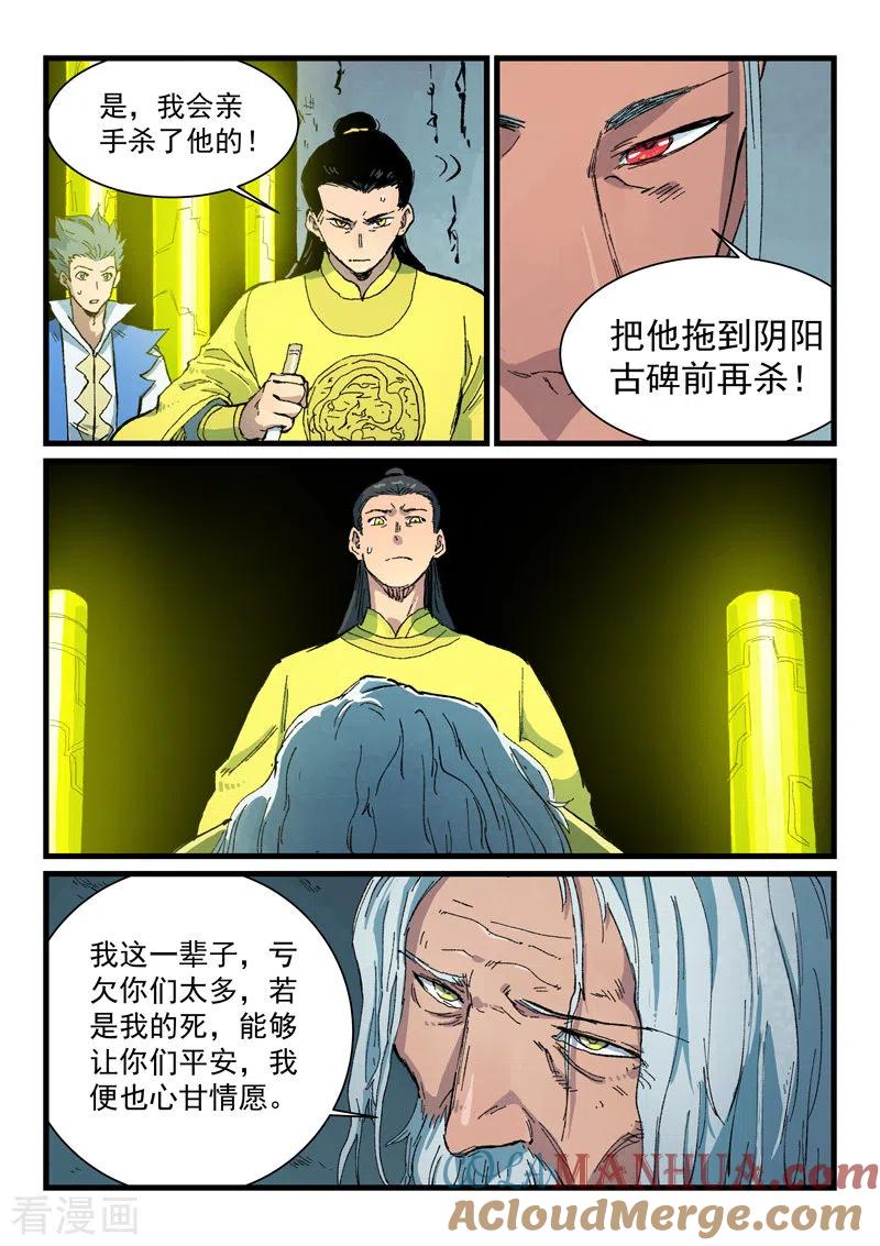 《星武神诀》第409话 第4页