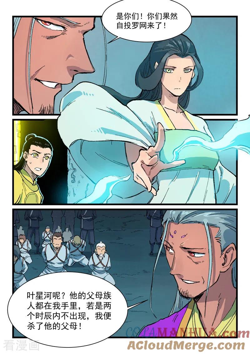 《星武神诀》第409话 第8页