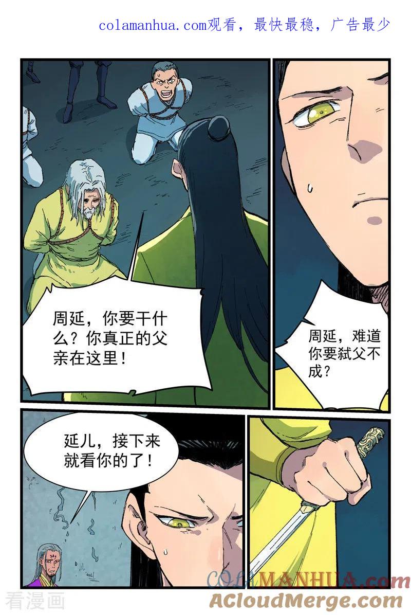 《星武神诀》第409话 第1页