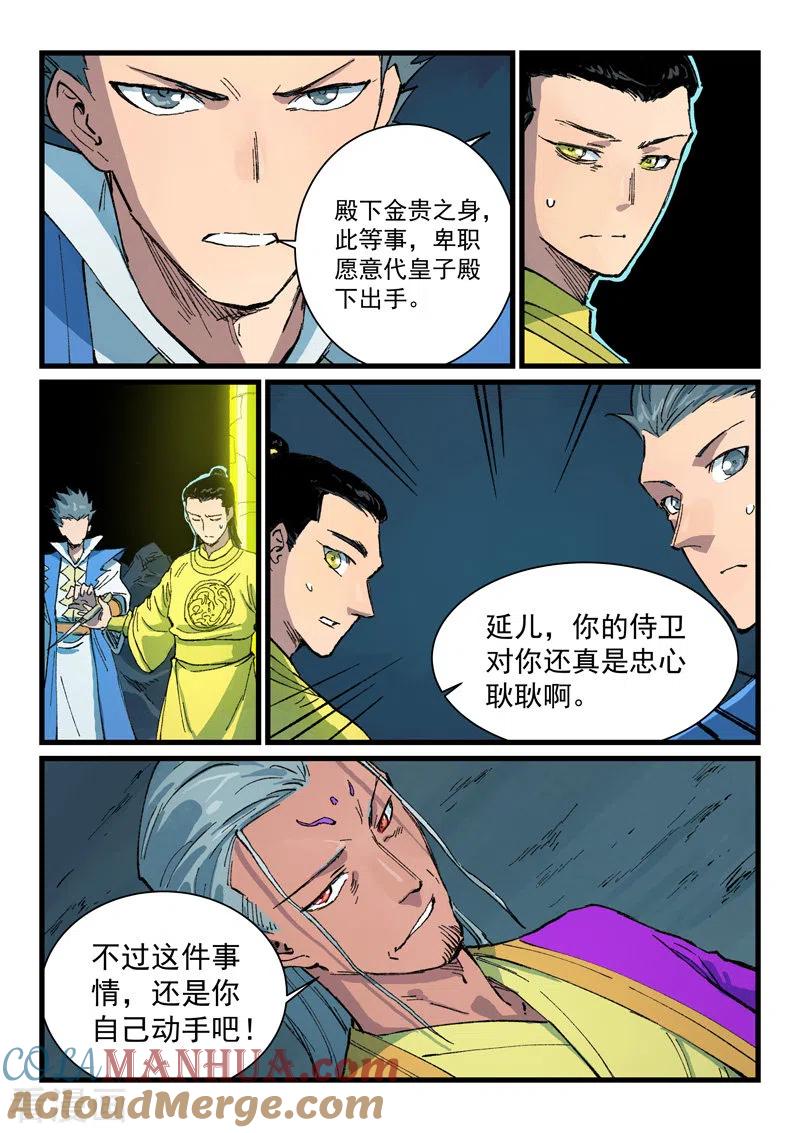 《星武神诀》第409话 第3页