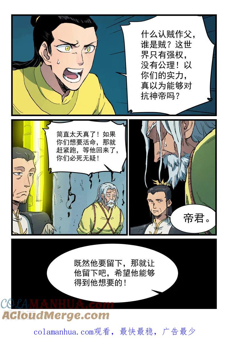 《星武神诀》第410话 第9页