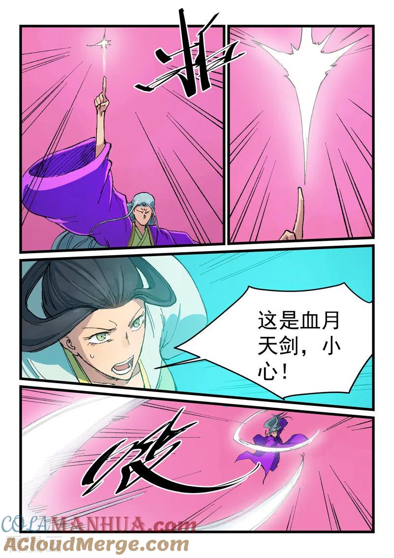 《星武神诀》第410话 第4页