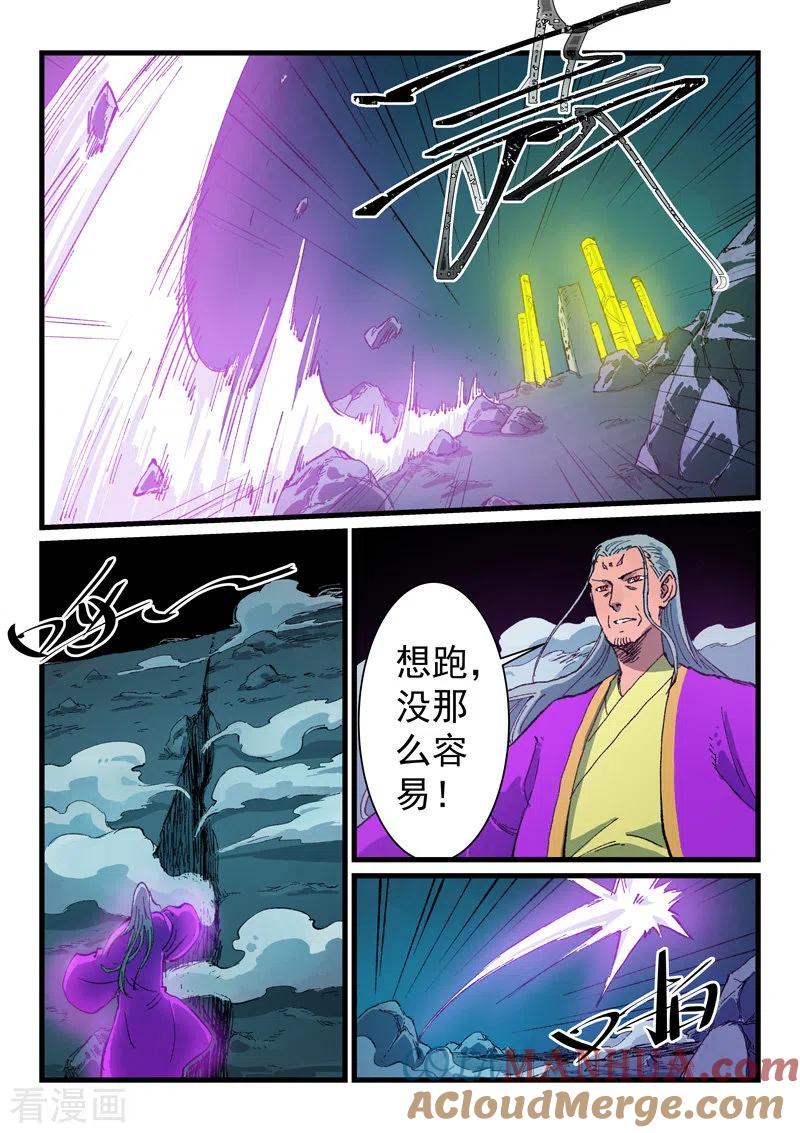 《星武神诀》第410话 第5页