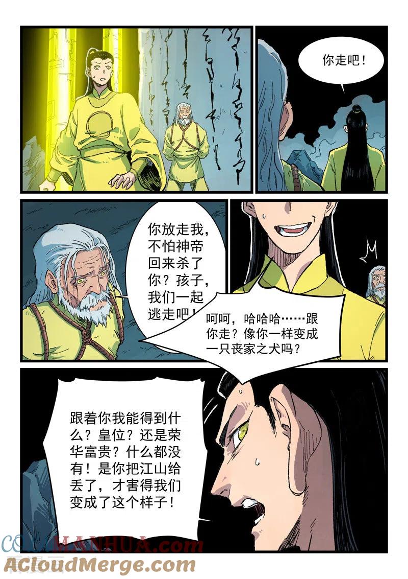 《星武神诀》第410话 第6页