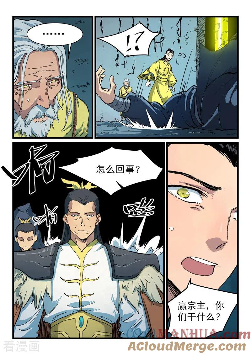 《星武神诀》第410话 第7页
