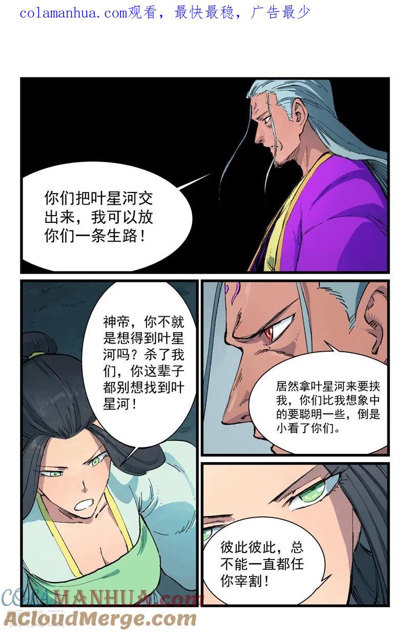 《星武神诀》第410话 第1页