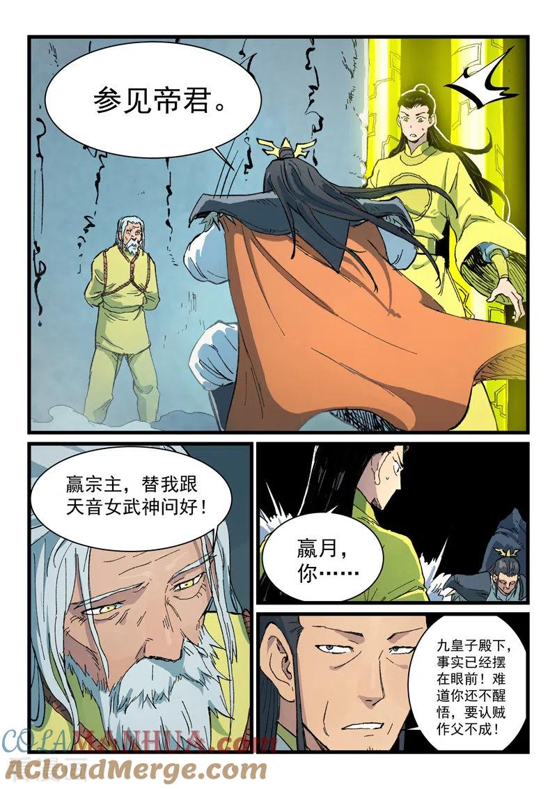 《星武神诀》第410话 第8页