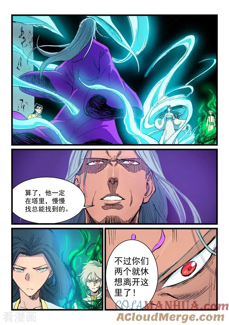 《星武神诀》第410话 第2页