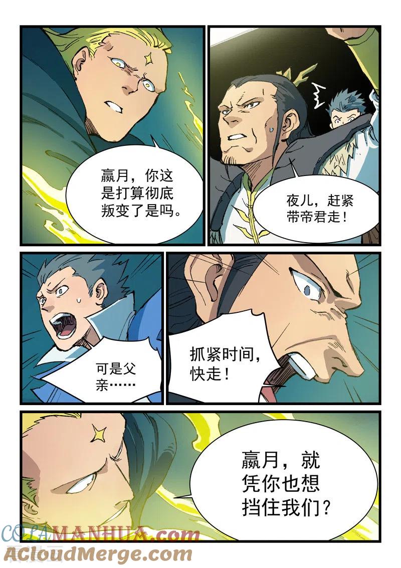 《星武神诀》第411话 第4页