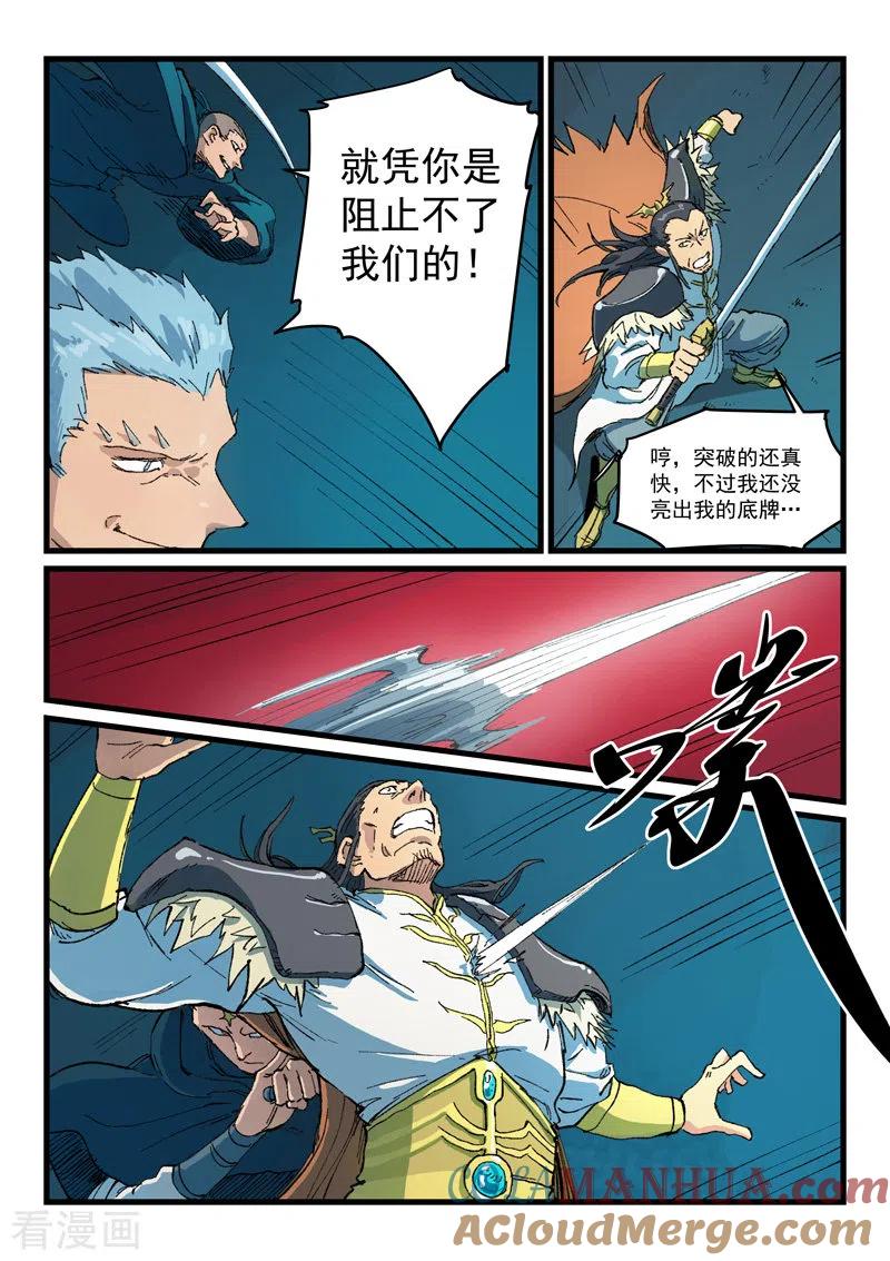 《星武神诀》第411话 第7页