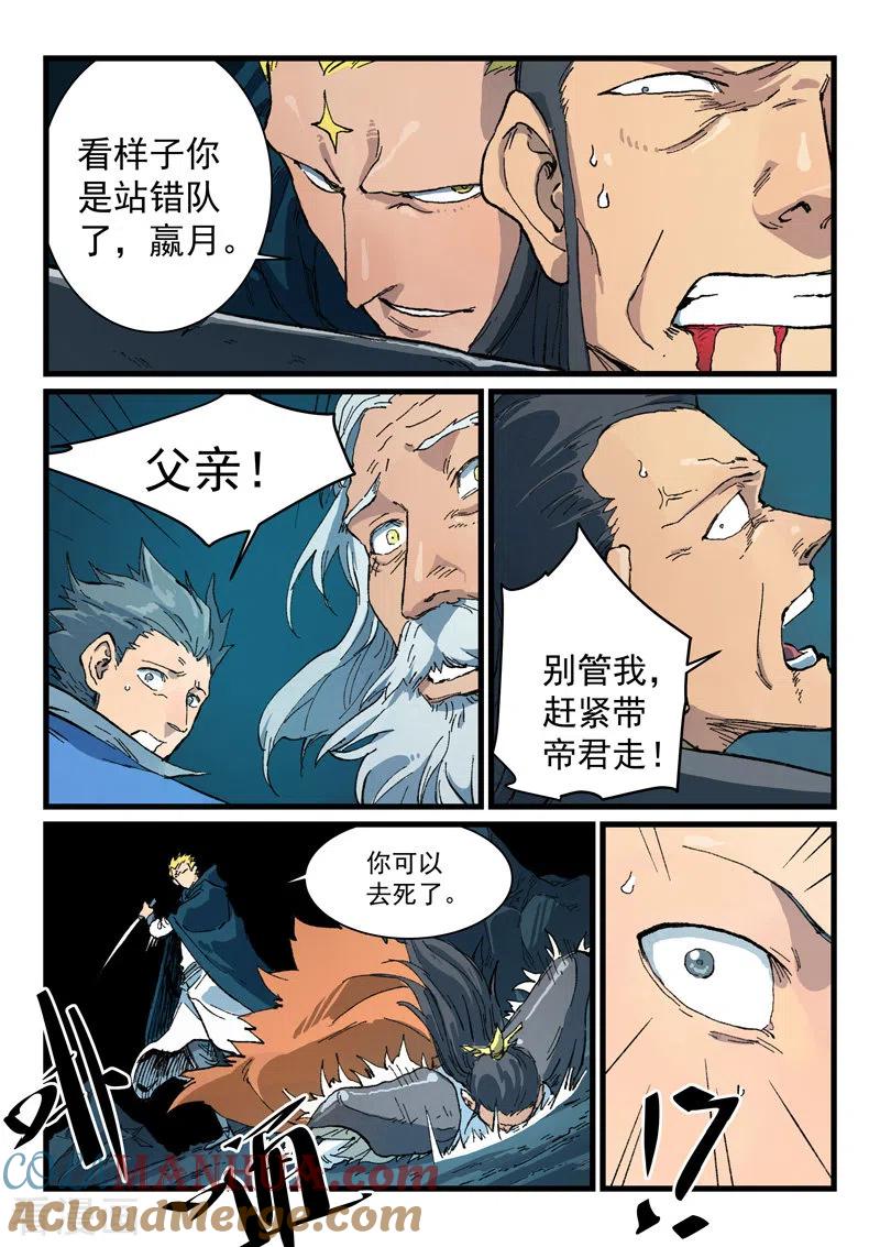 《星武神诀》第411话 第8页