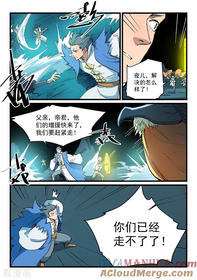 《星武神诀》第411话 第2页