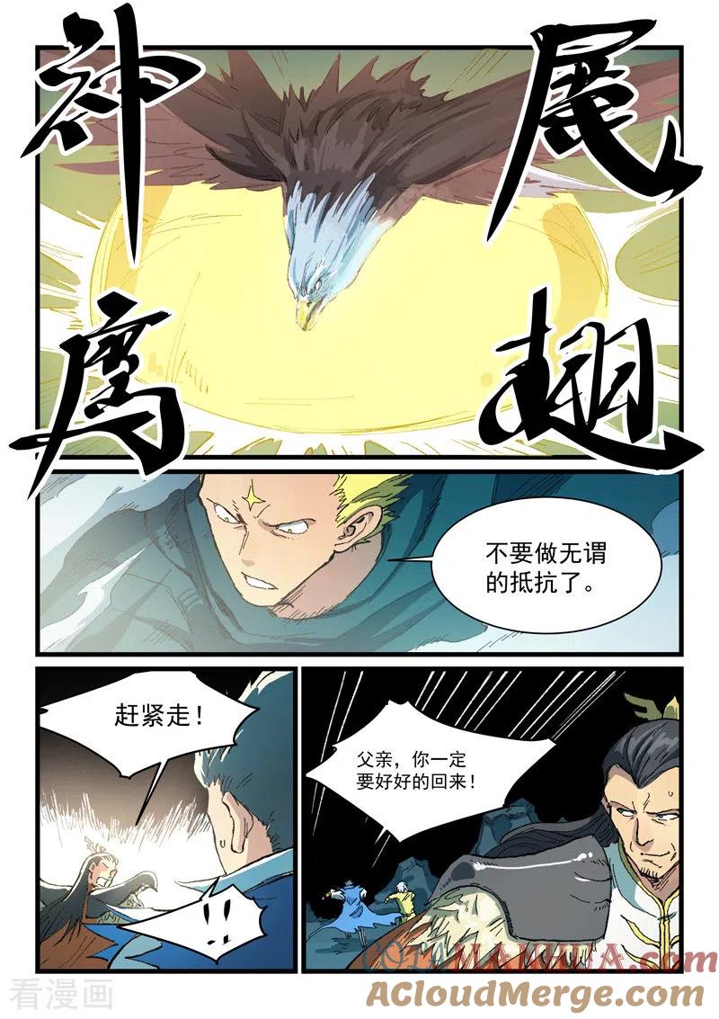 《星武神诀》第411话 第6页