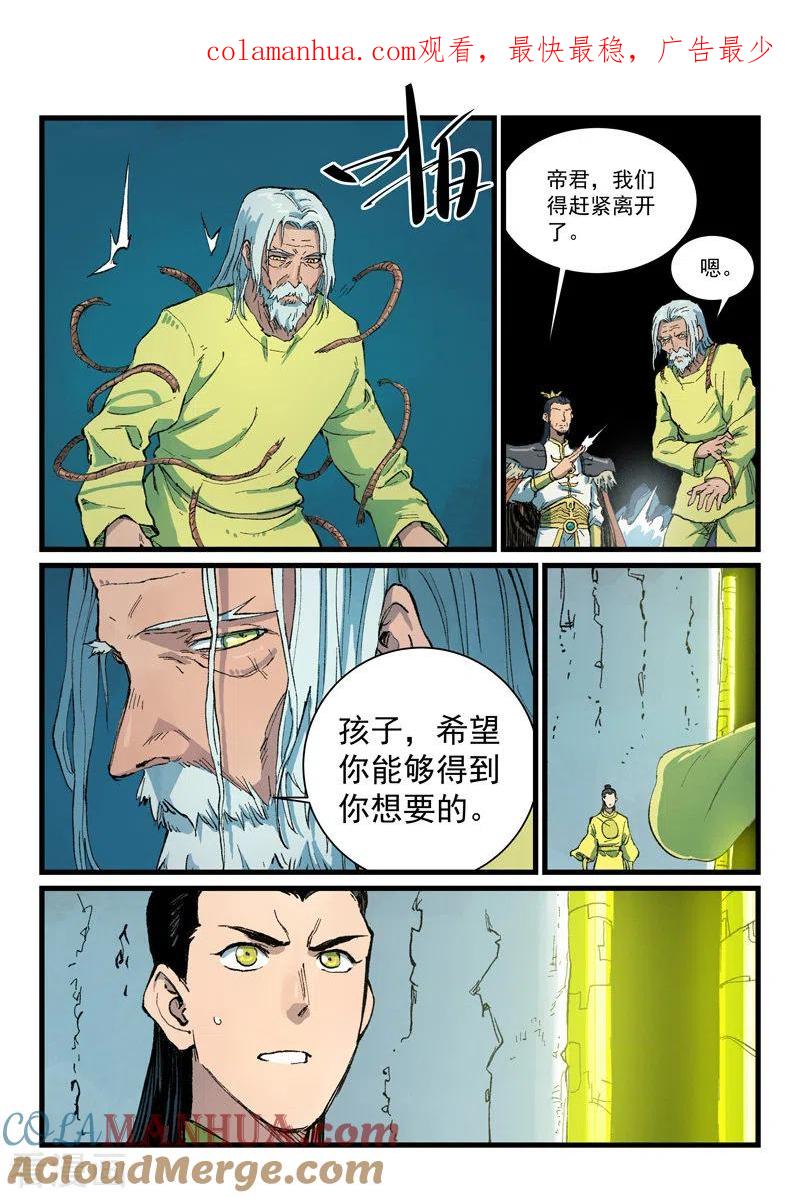 《星武神诀》第411话 第1页
