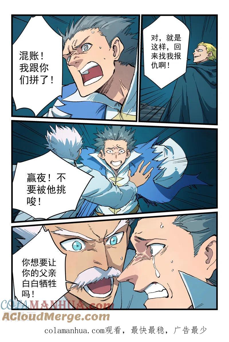 《星武神诀》第411话 第9页