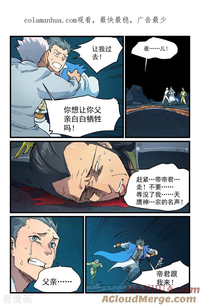 《星武神诀》第412话 第1页