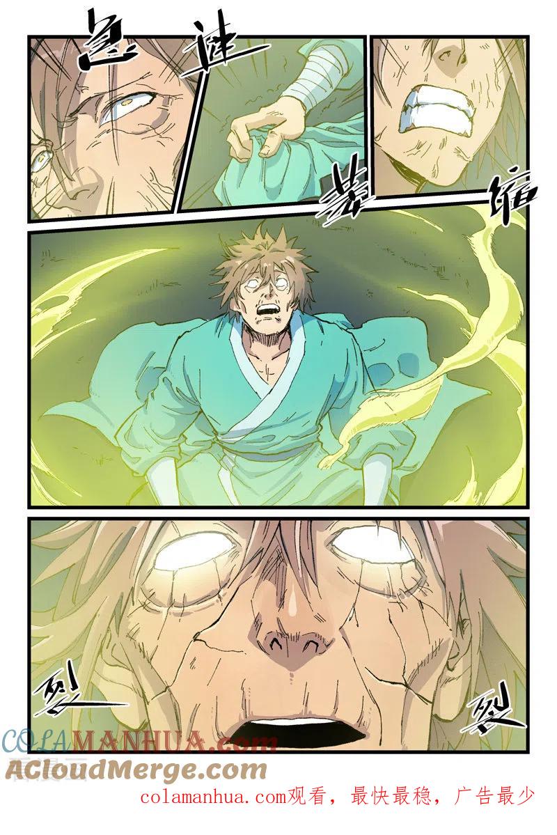 《星武神诀》第412话 第9页