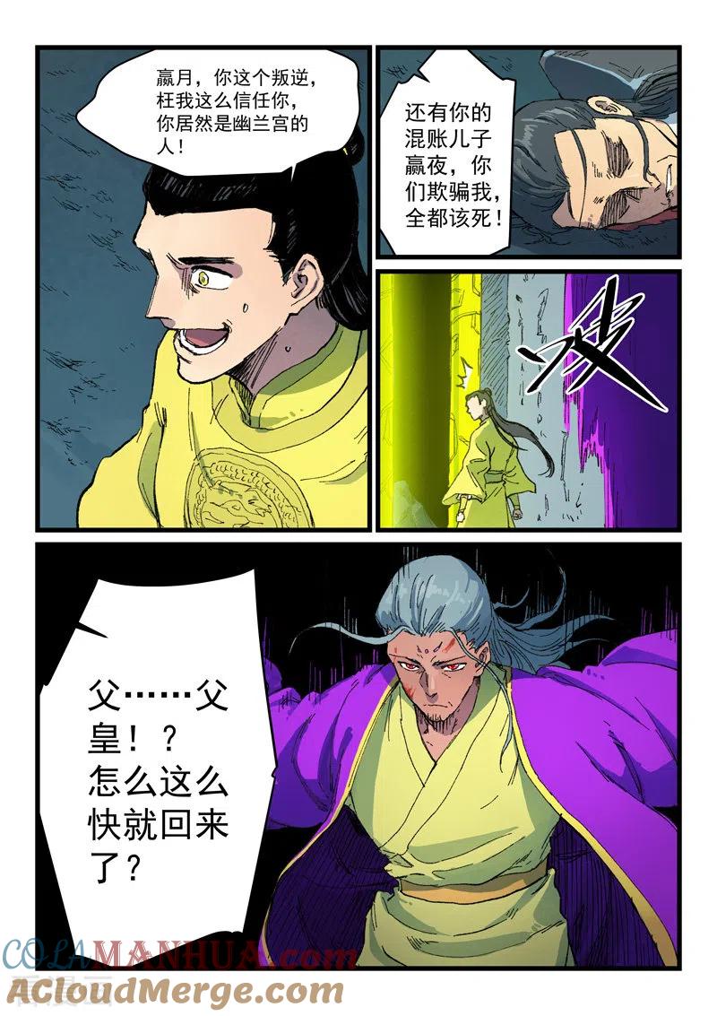 《星武神诀》第412话 第3页