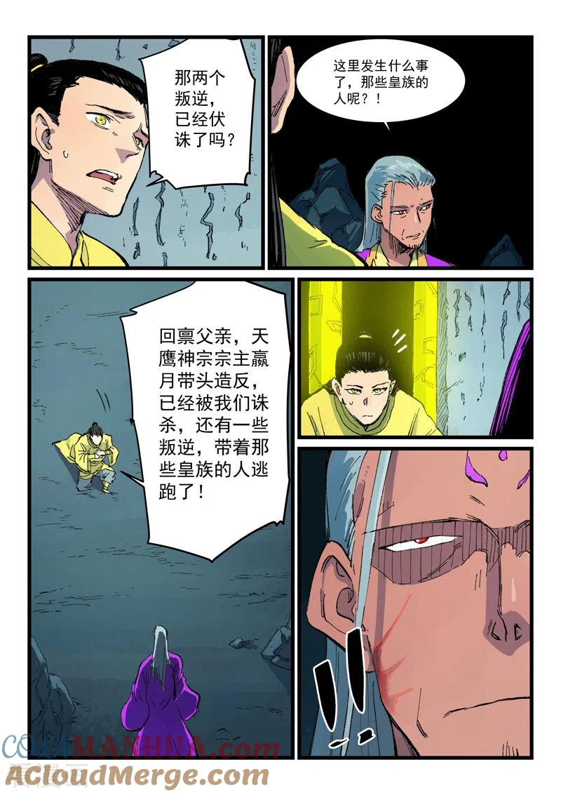 《星武神诀》第412话 第4页