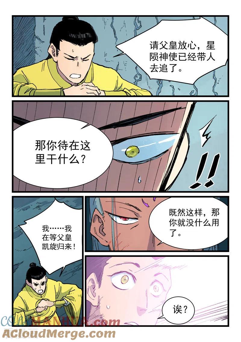 《星武神诀》第412话 第5页